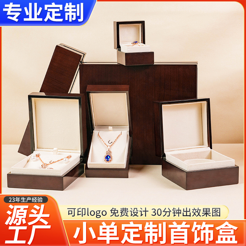 木纹饰品盒- 东莞市锋源包装制品有限公司